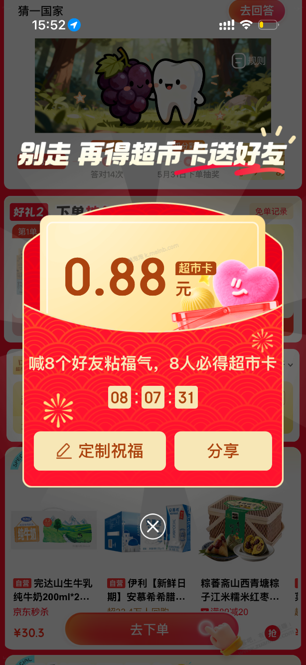 京东下单福袋 - 美泡泡