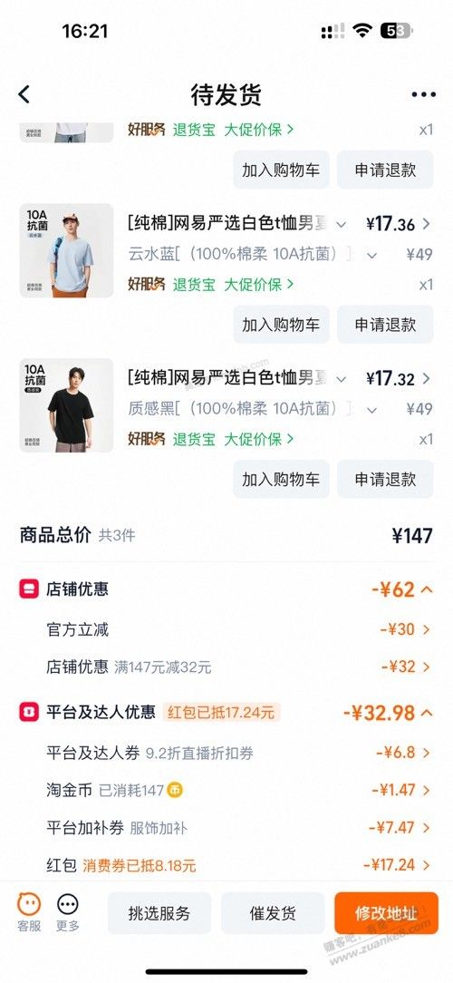 17一件网易严选纯棉体恤 - 美泡泡