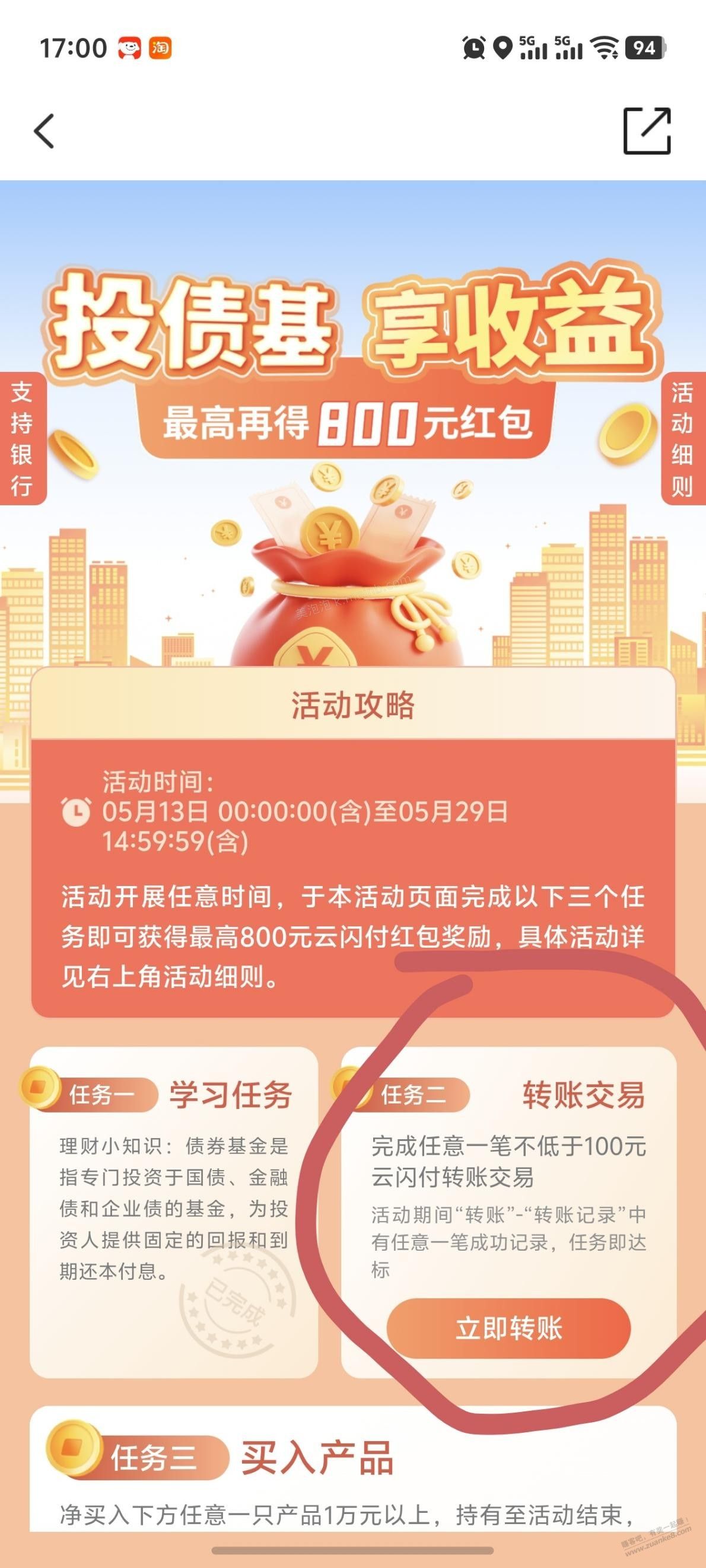 云闪付转账任务，怎么不显示完成？ - 美泡泡