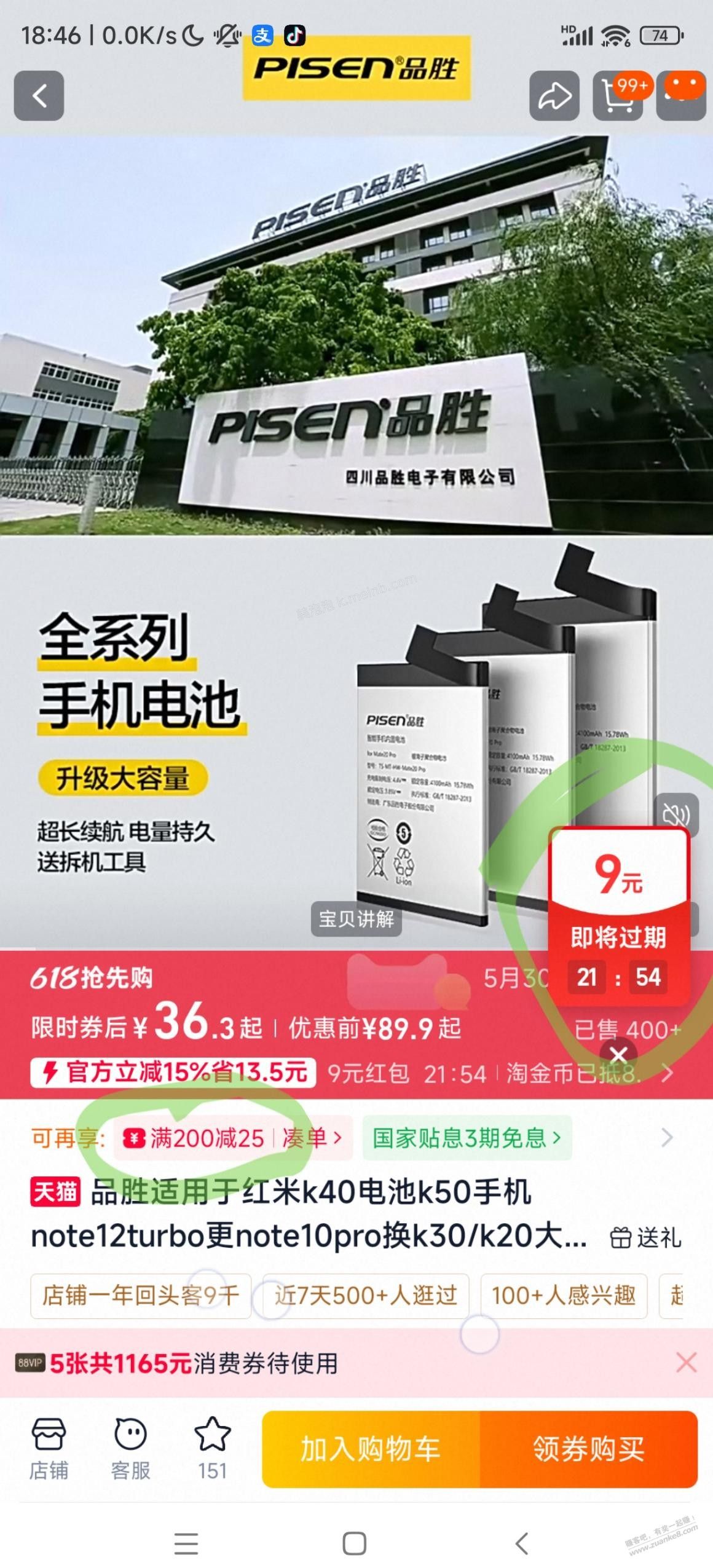 品胜手机电池超级神价速度 - 美泡泡