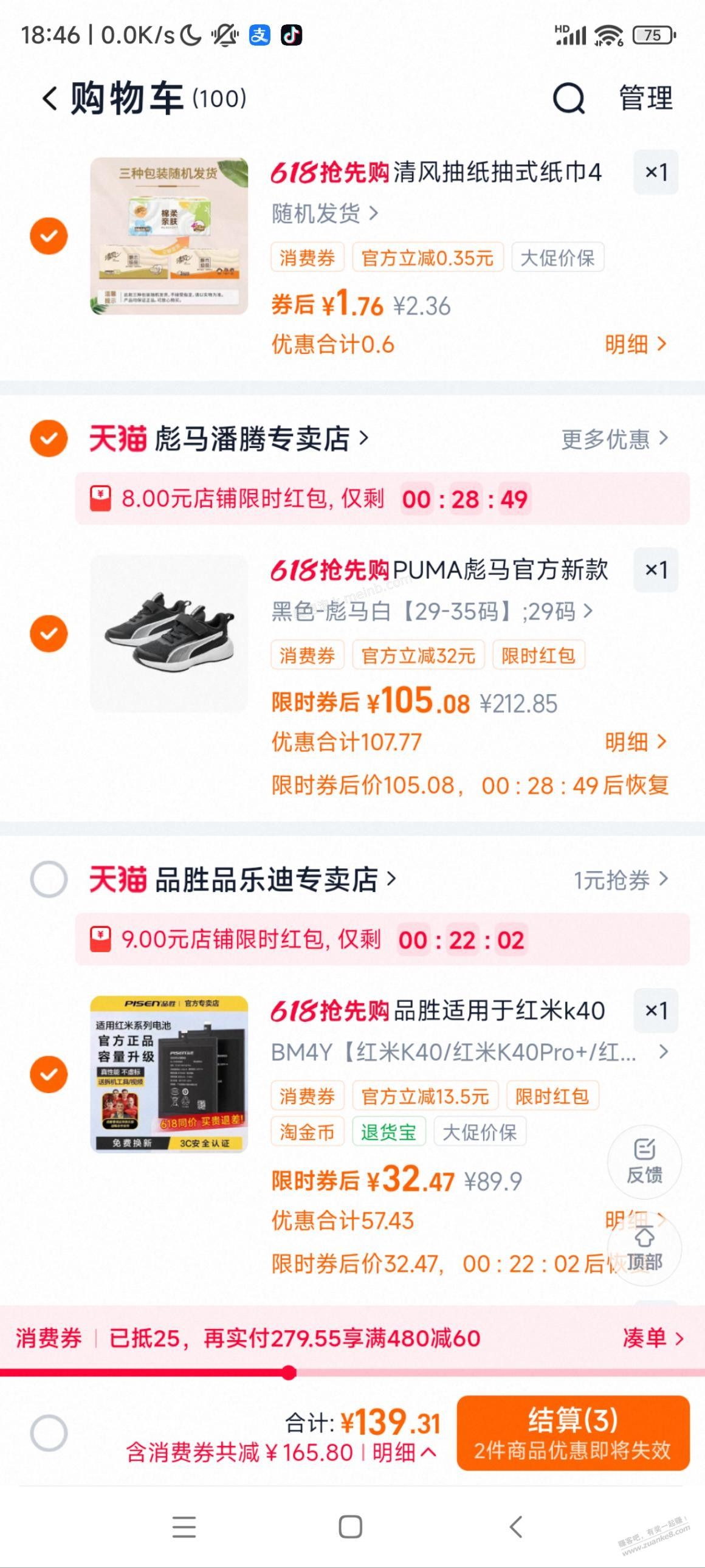 品胜手机电池超级神价速度 - 美泡泡
