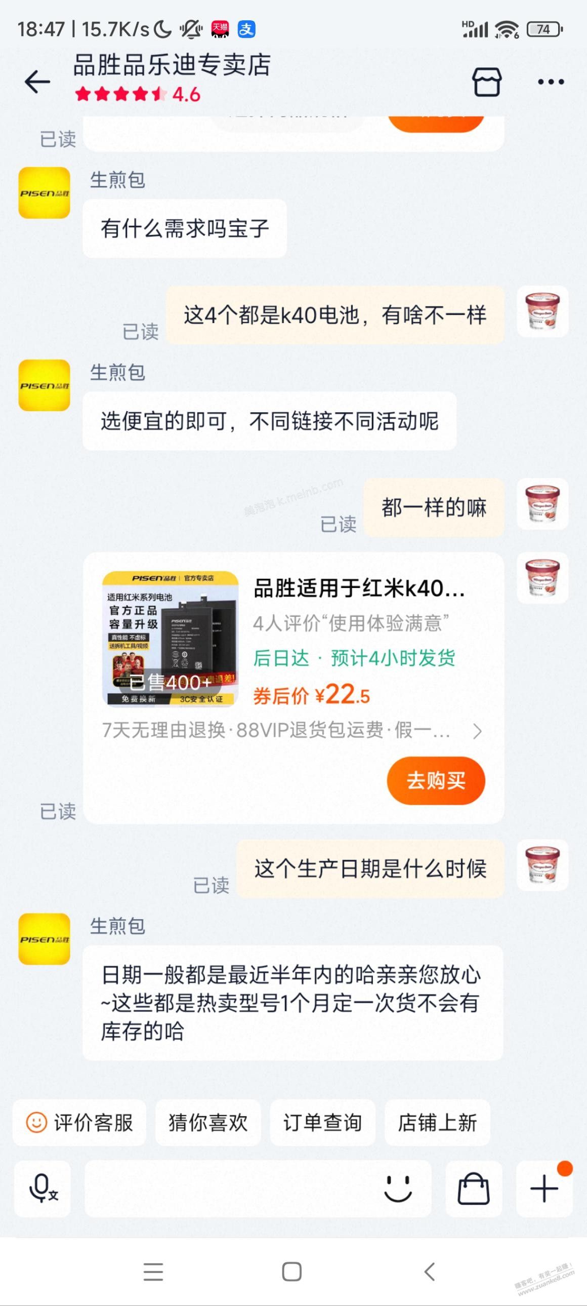 品胜手机电池超级神价速度 - 美泡泡