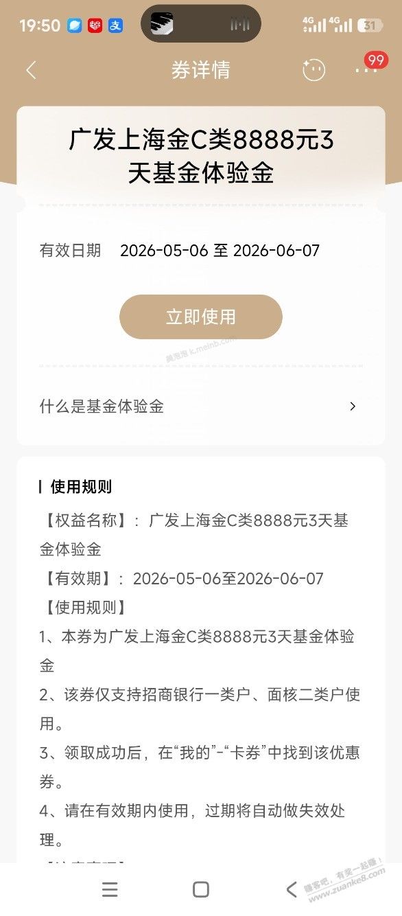 领取招行体验金 - 美泡泡