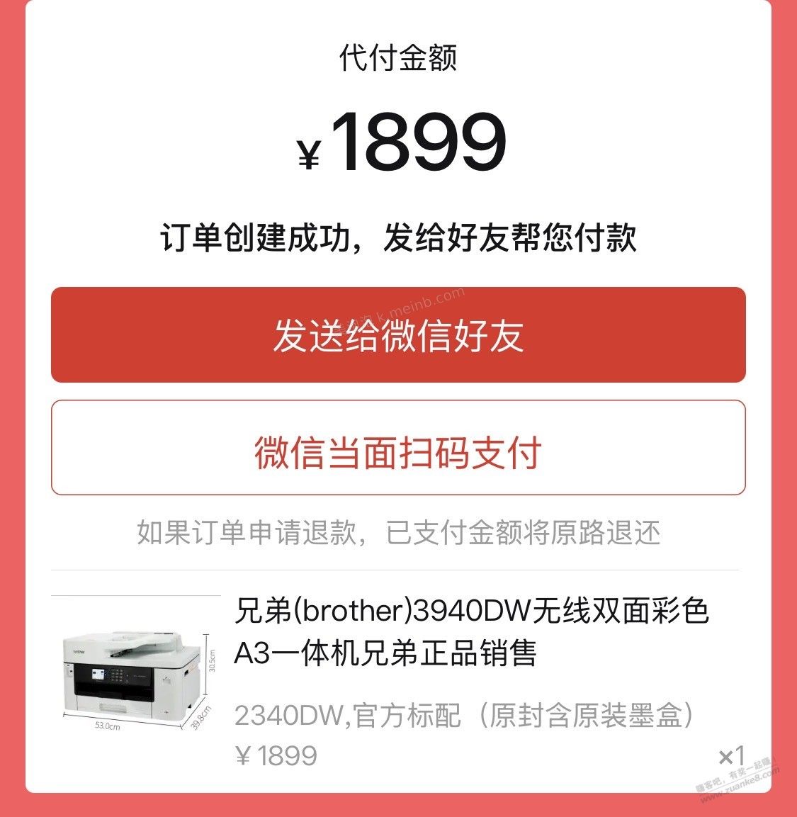 最终还是买了兄弟J2340DW，商用机型 - 美泡泡