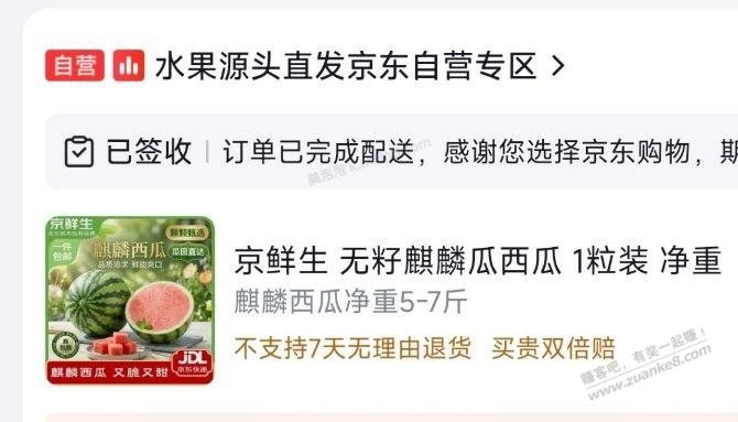 前几天京东买的西瓜足七斤 - 美泡泡