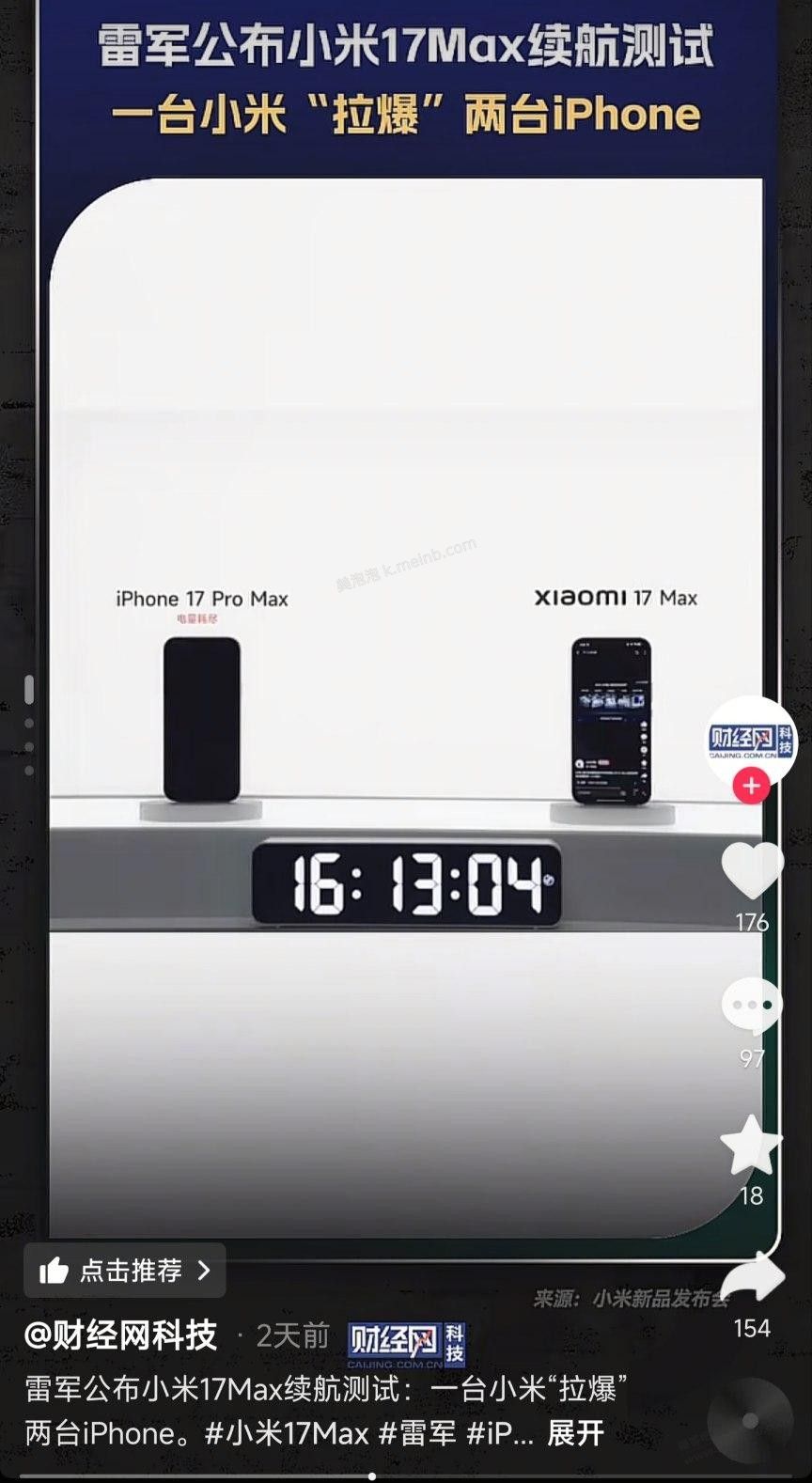 小米17Max的续航时间是iPhone17PM的两倍？ - 美泡泡
