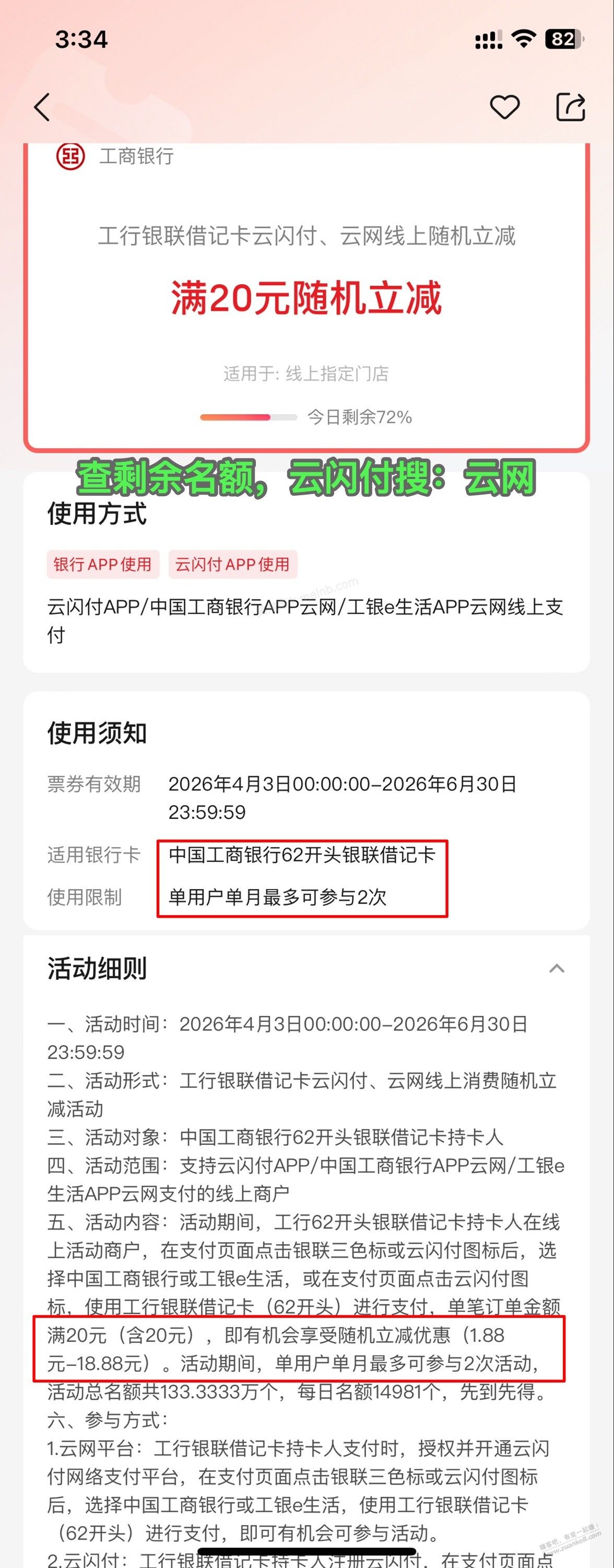 工行，云网   保底 润2多，最大16润 - 美泡泡