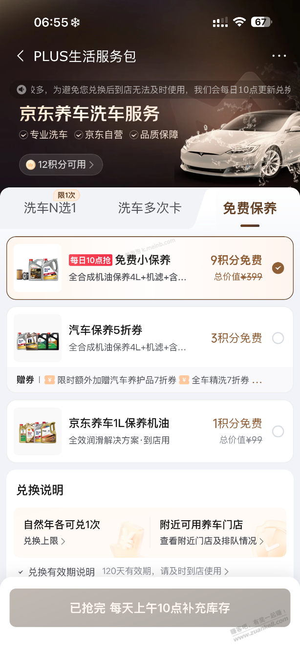 京东养车这个保养跟这1l能叠加用吗？ - 美泡泡