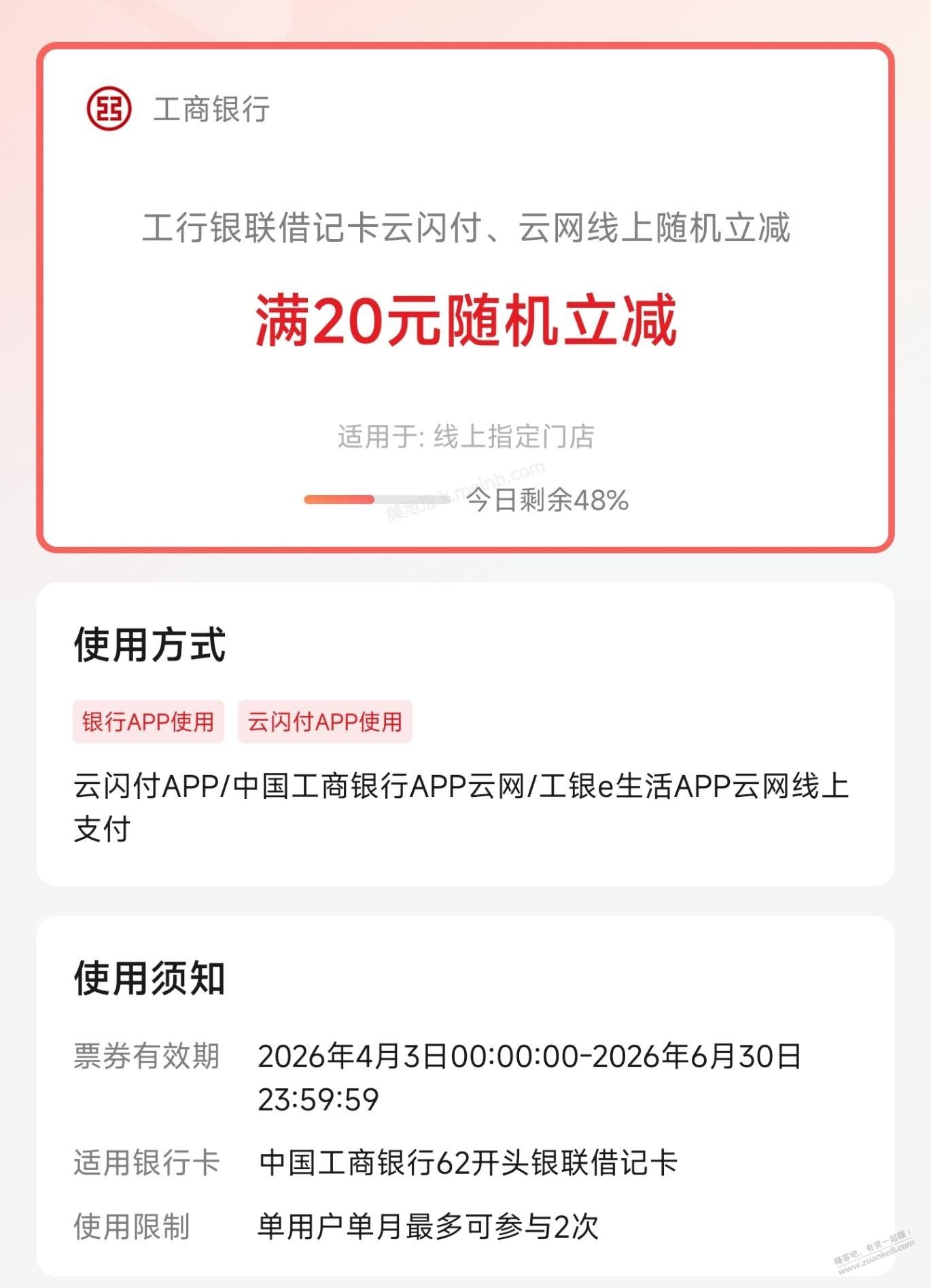 工行储蓄卡的云网优惠，交电费就完事了 - 美泡泡