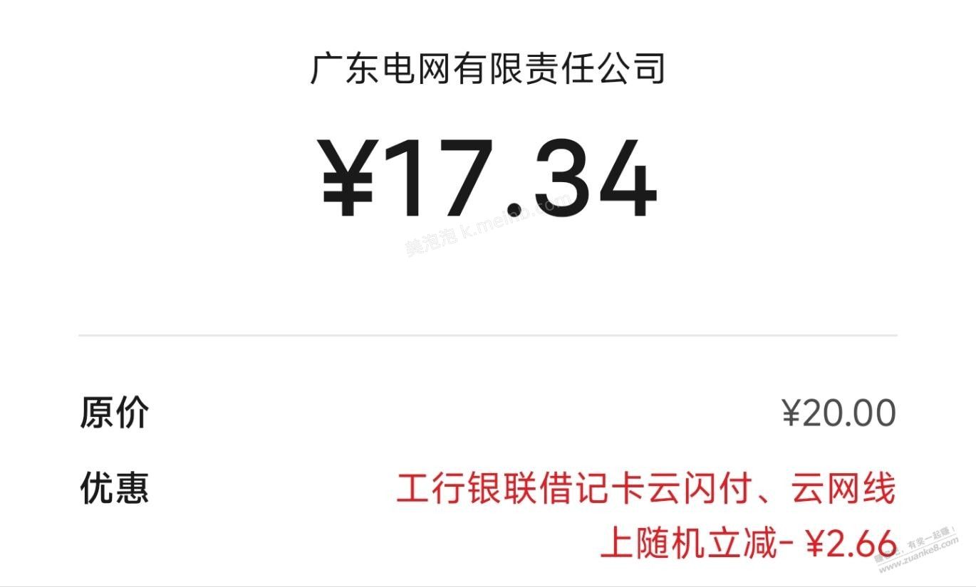 工行储蓄卡的云网优惠，交电费就完事了 - 美泡泡