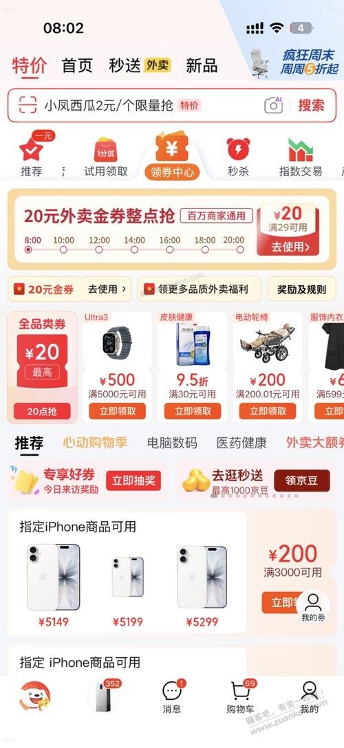 今天的京东29-20 - 美泡泡