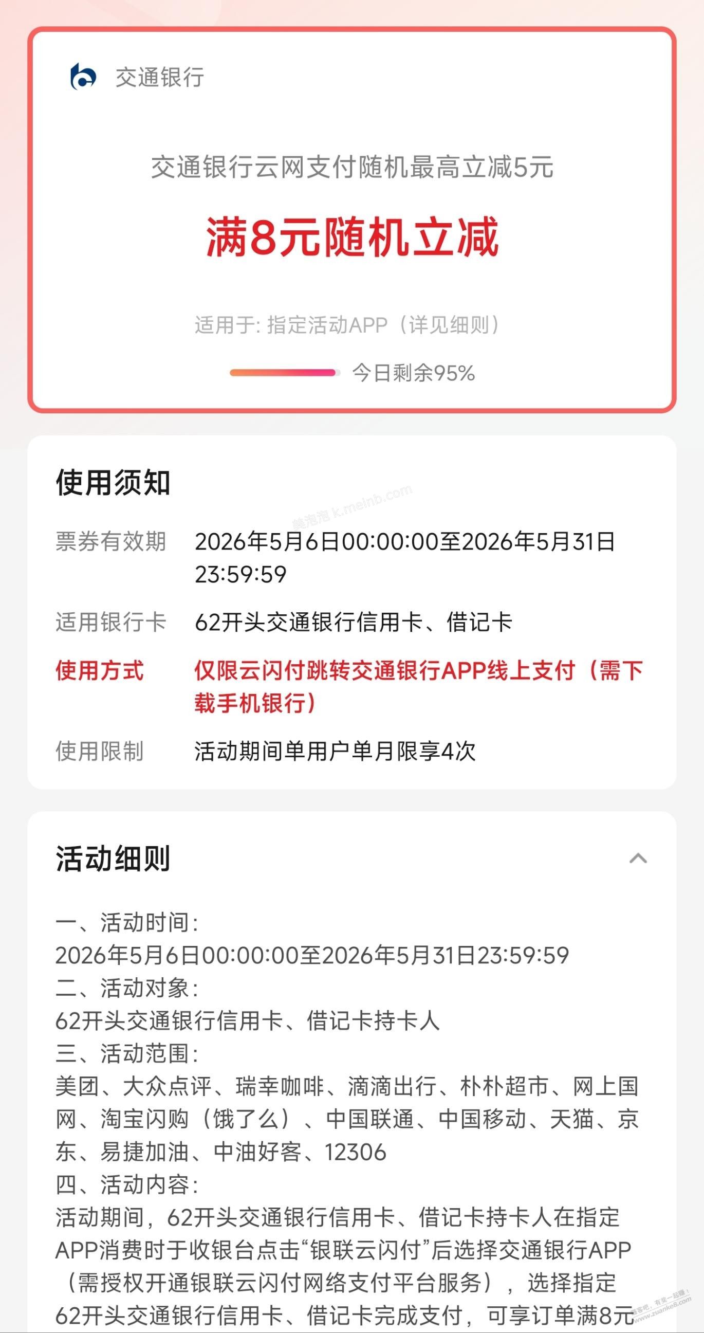 交行云网支付也出优惠，刚-5 - 美泡泡