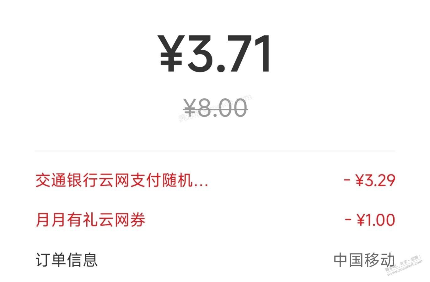 交行云网支付也出优惠，刚-5 - 美泡泡