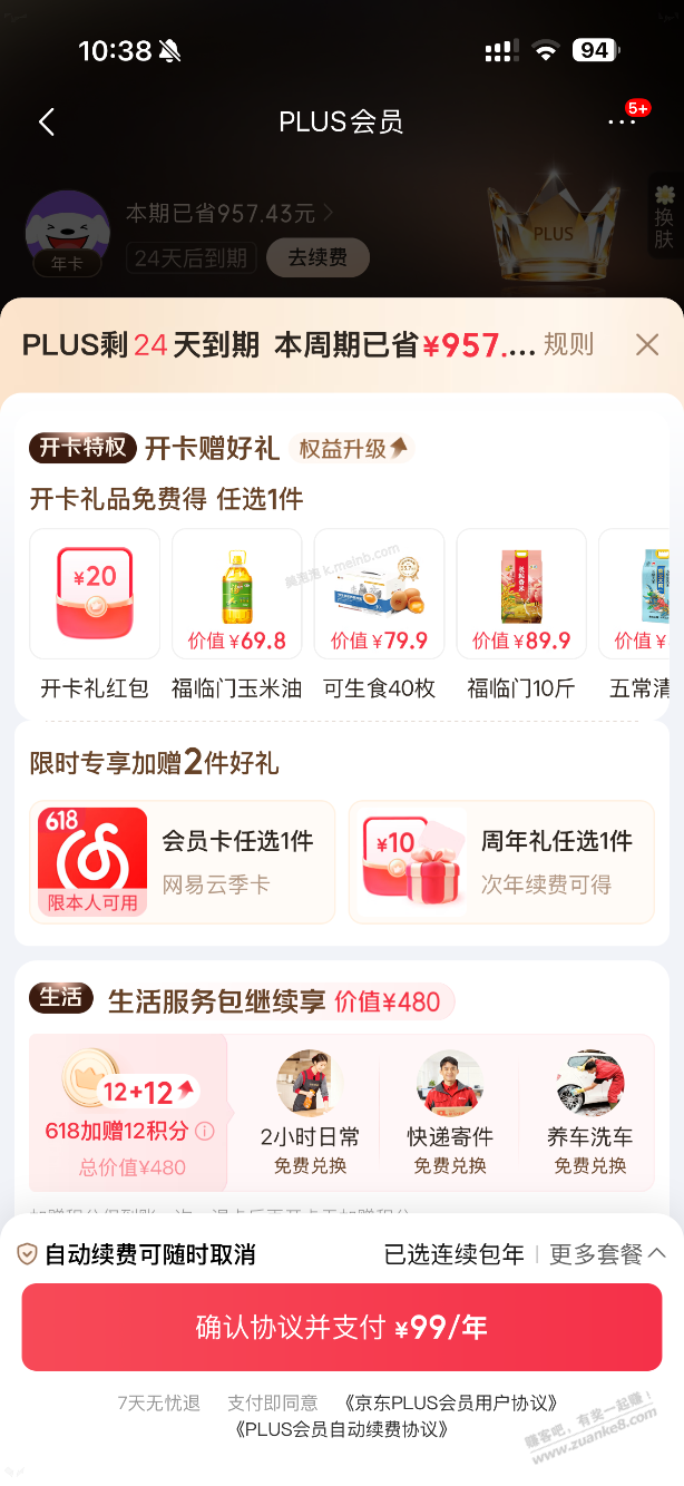 京东plus续费，多送12积分，值不值？ - 美泡泡
