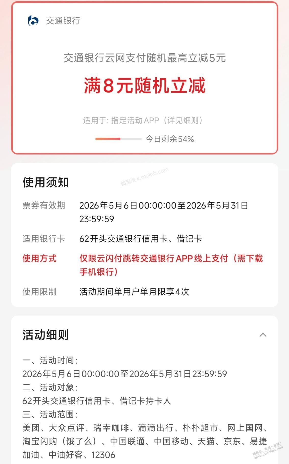 交行随机减，技巧～ - 美泡泡