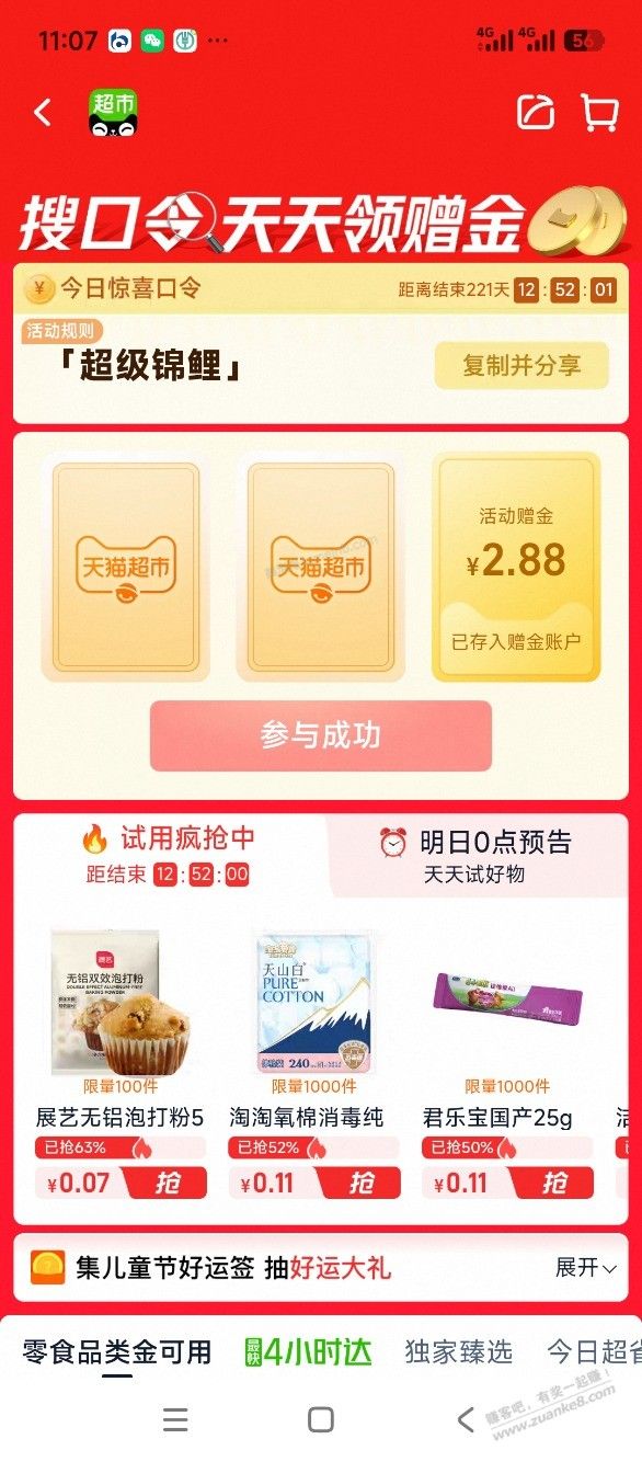 猫口令水了2.88 - 美泡泡