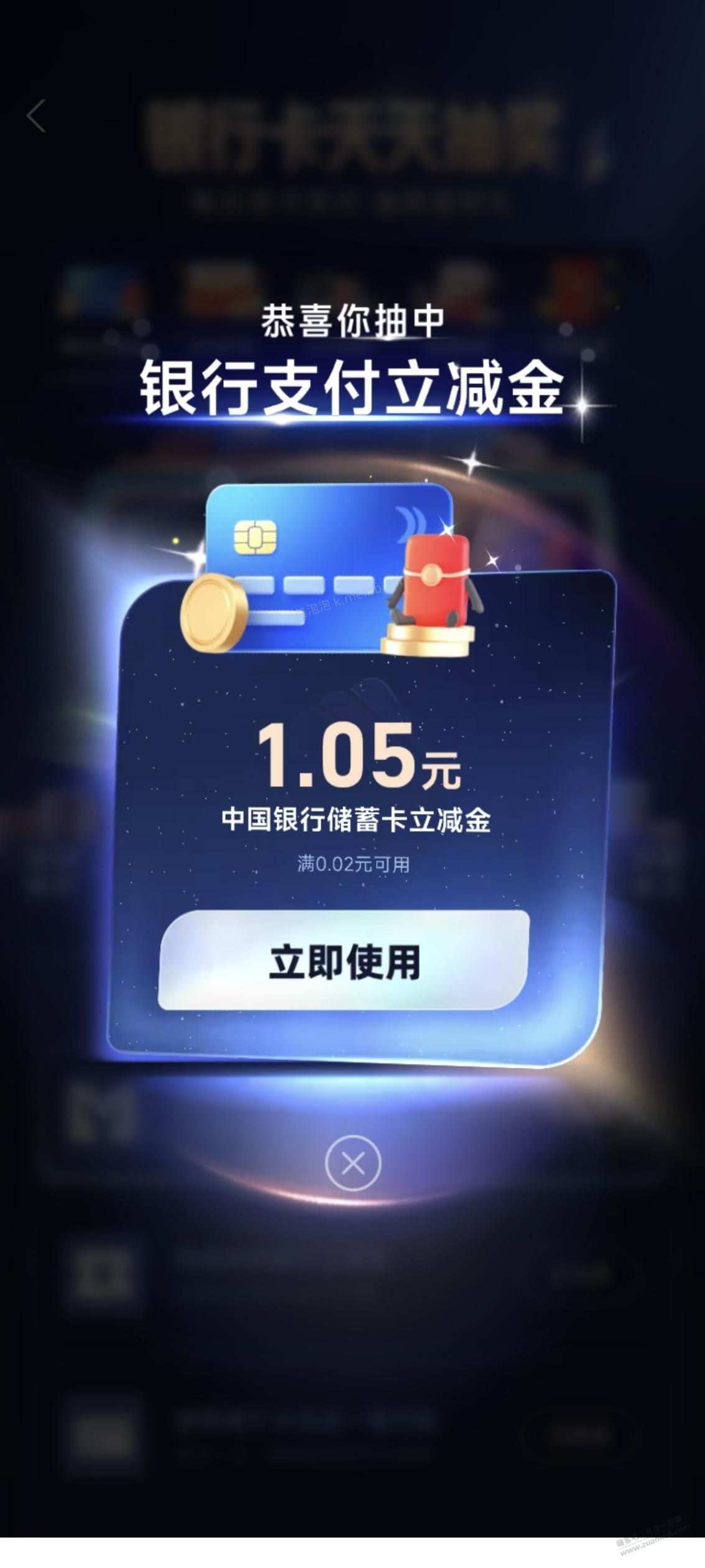 支付宝立减金，有水 - 美泡泡
