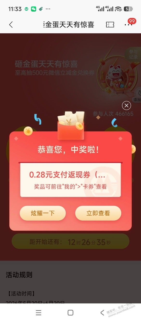 新的一天招行继续砸金蛋 - 美泡泡