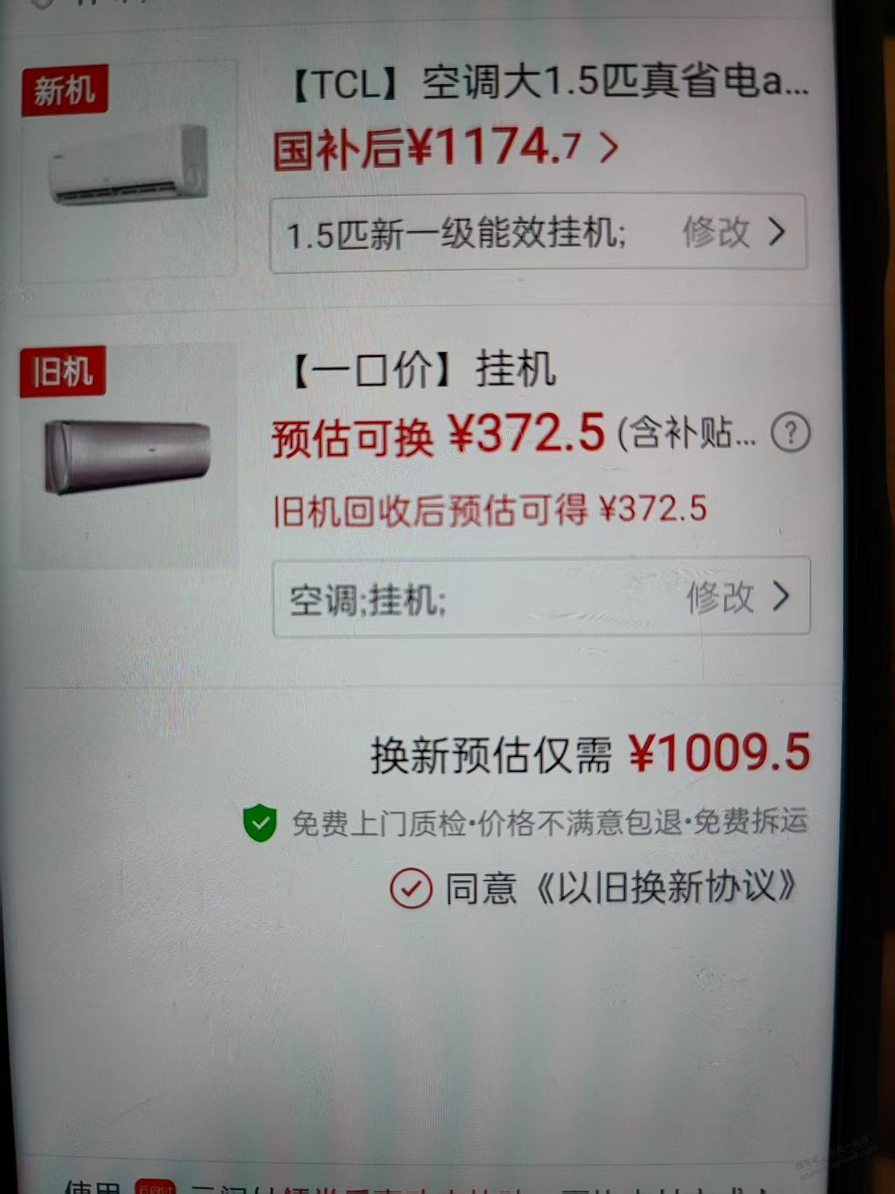 吧友有用过pdd空调以旧换新吗？ - 美泡泡