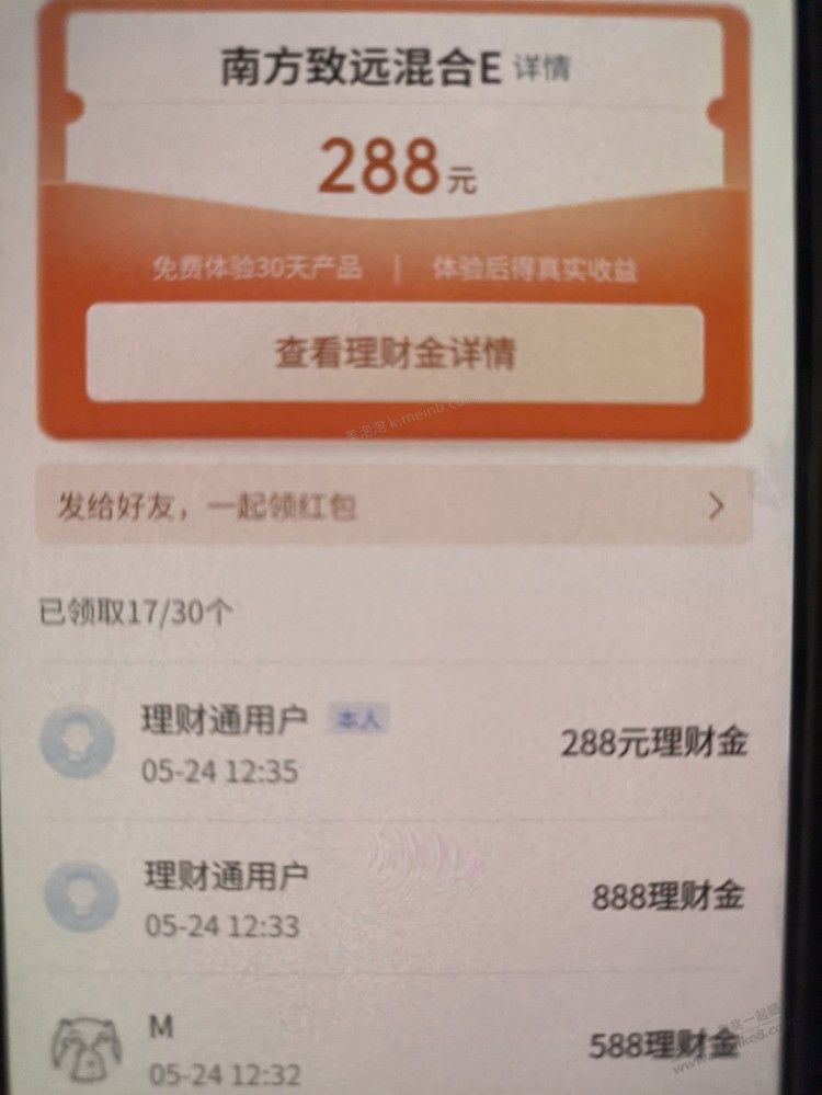 领取微信理财通体验金 - 美泡泡