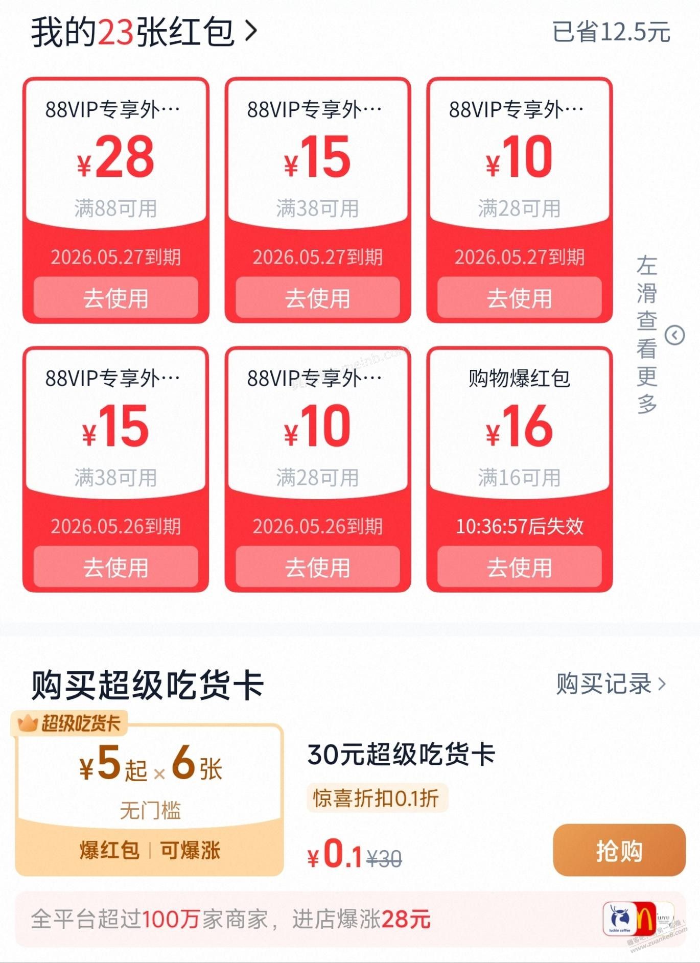 淘宝闪购总是莫名其送券，16-16，可买鸡蛋 - 美泡泡