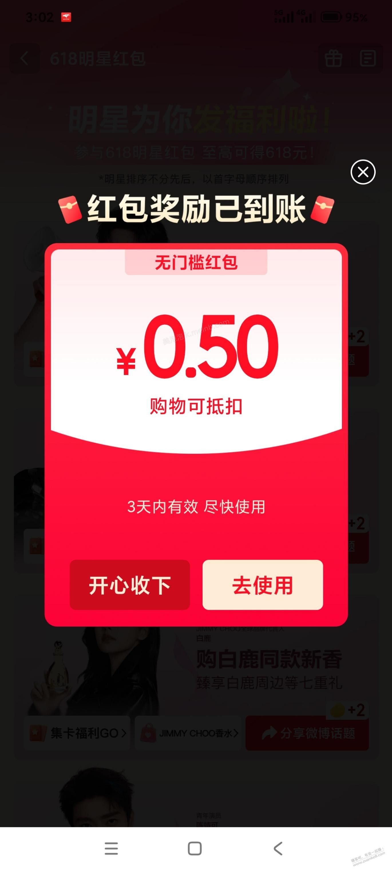 京东0.5红包 - 美泡泡