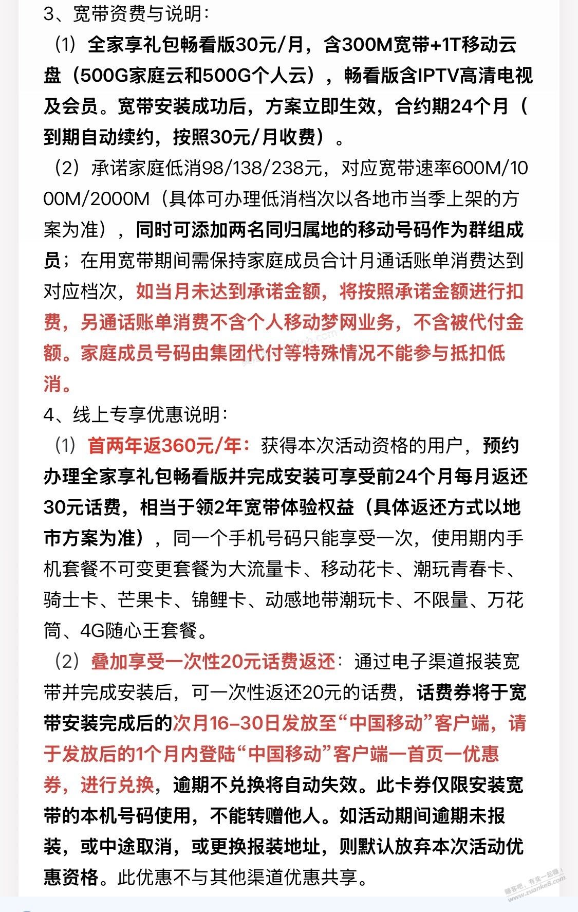 中国移动套路满满 - 美泡泡