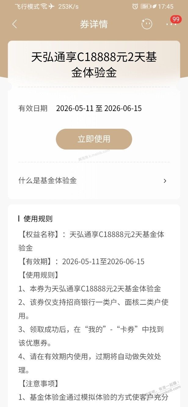 招行体验金 黑号也有 4个！（5月24日） - 美泡泡