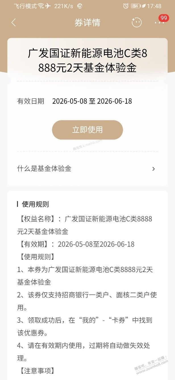 招行体验金 黑号也有 4个！（5月24日） - 美泡泡