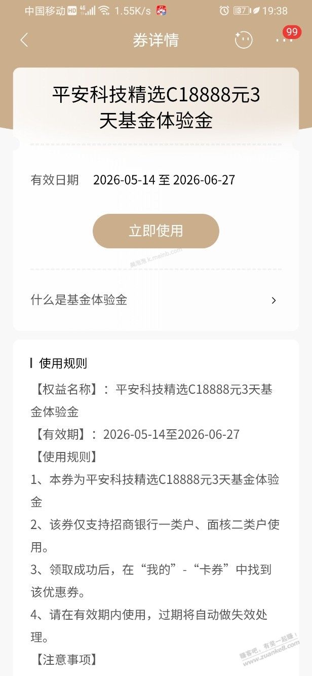 招行体验金 黑号也有 4个！（5月24日） - 美泡泡
