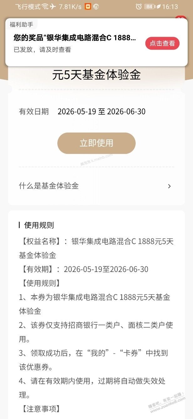招行体验金 黑号也有 4个！（5月24日） - 美泡泡