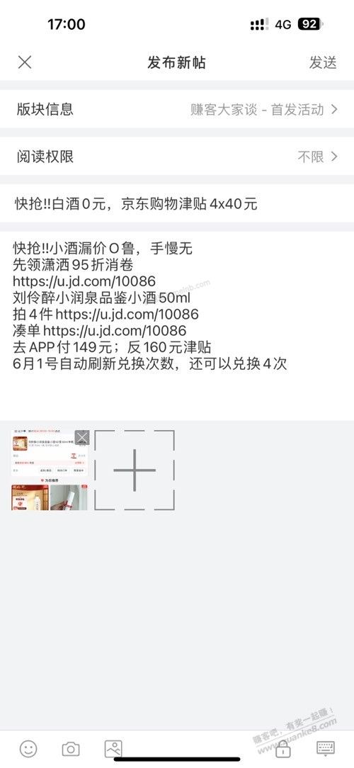 快抢!!白酒0元，京东购物津贴4x40元 - 美泡泡