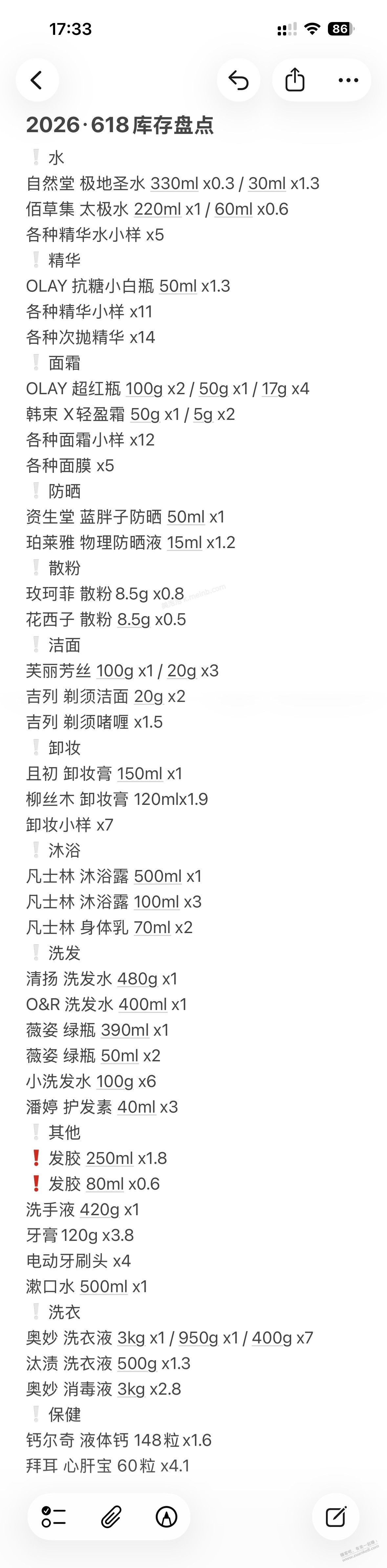 盘了一下库存 这个618都没啥要补充的 - 美泡泡