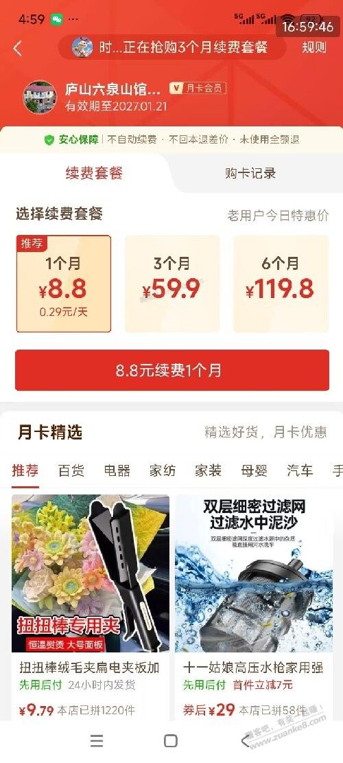 拼多多省钱月卡续费不知道是不是BUG - 美泡泡