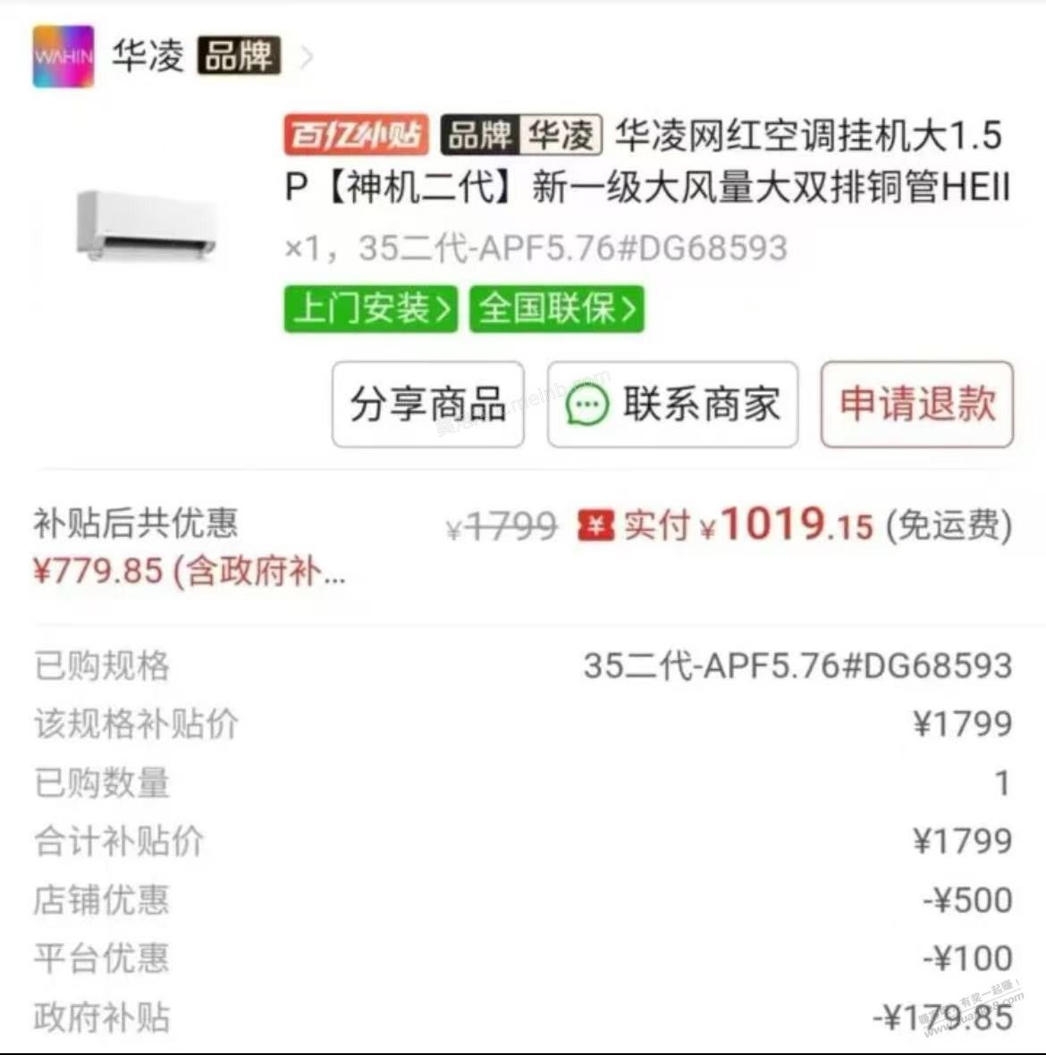 华凌空调HE1ll好价1020左右（部分地区） - 美泡泡