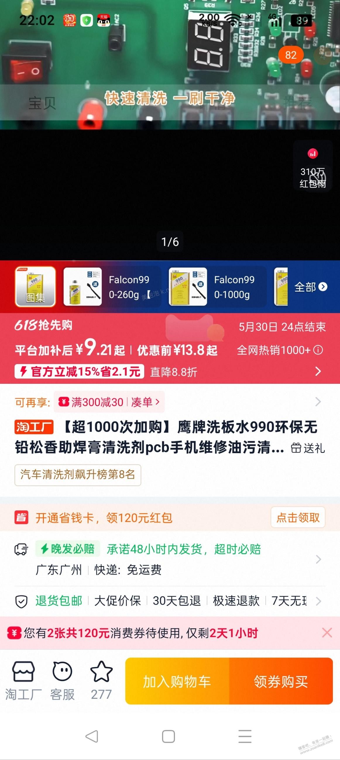 刚需好价洗板水 - 美泡泡