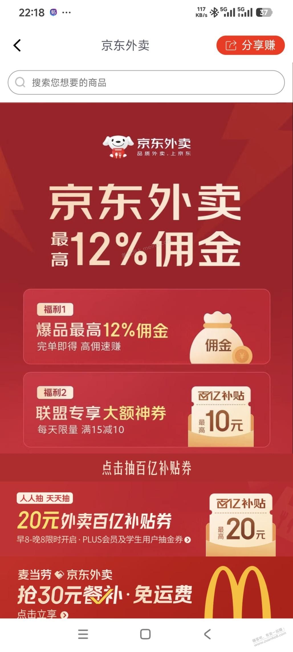 速度狗洞外卖可以拿佣金了 - 美泡泡