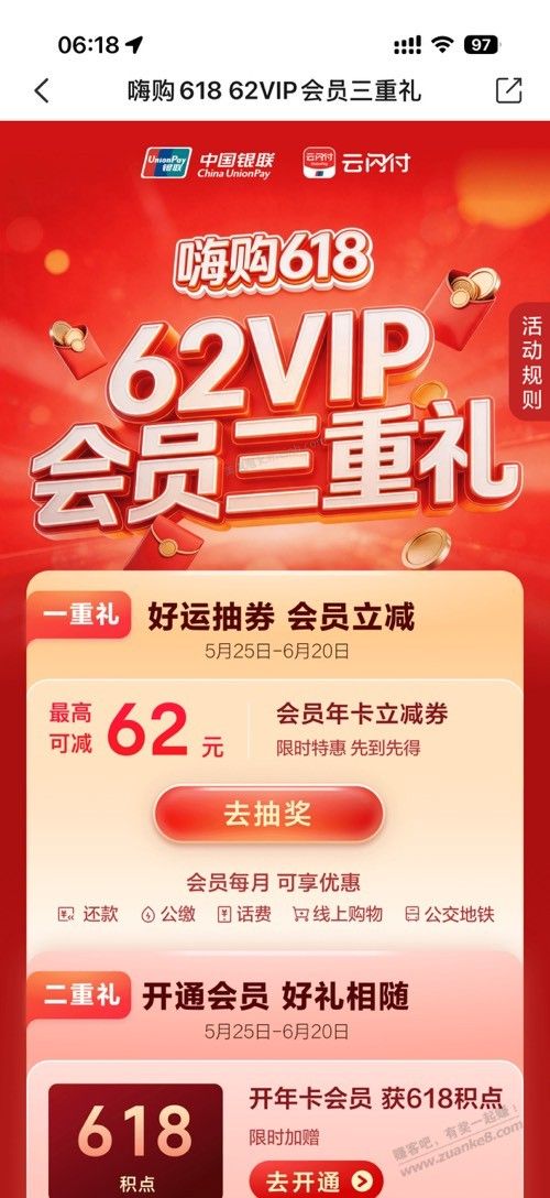 云闪付抽奖44开 - 美泡泡