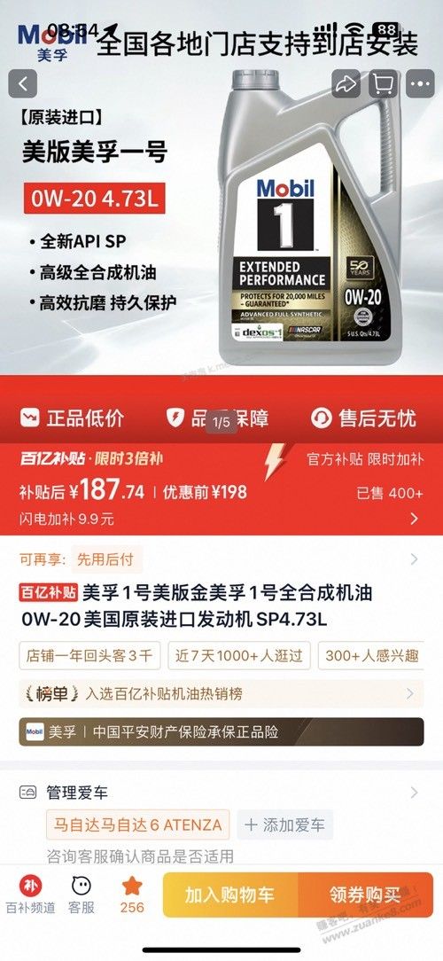 TB百亿补贴的进口机油能买吗？ - 美泡泡