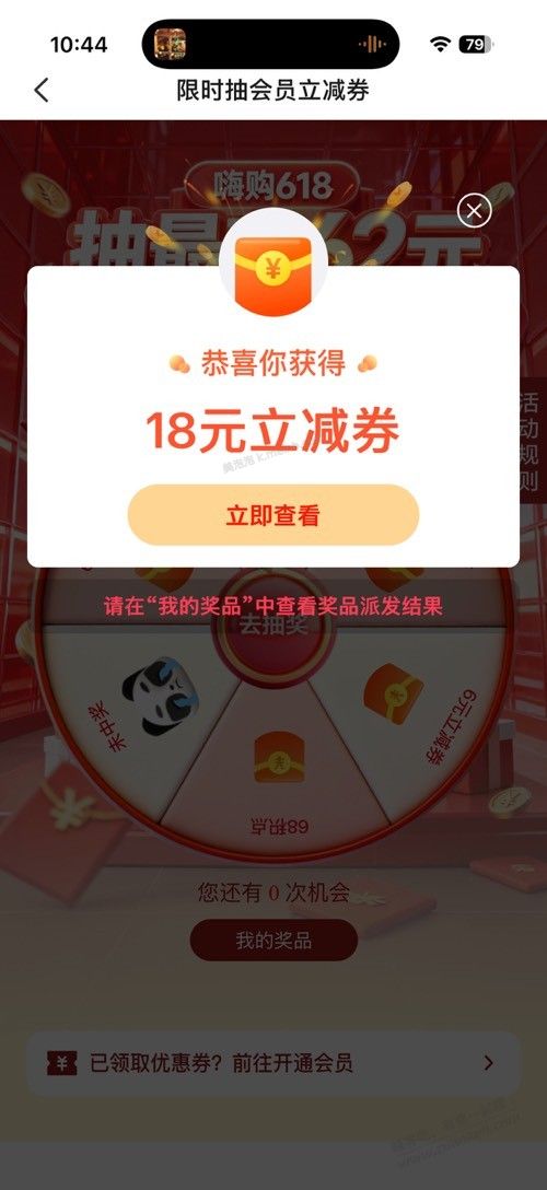 云闪付主页抽奖，抽开会员立减金 - 美泡泡