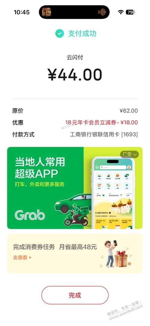 云闪付主页抽奖，抽开会员立减金 - 美泡泡