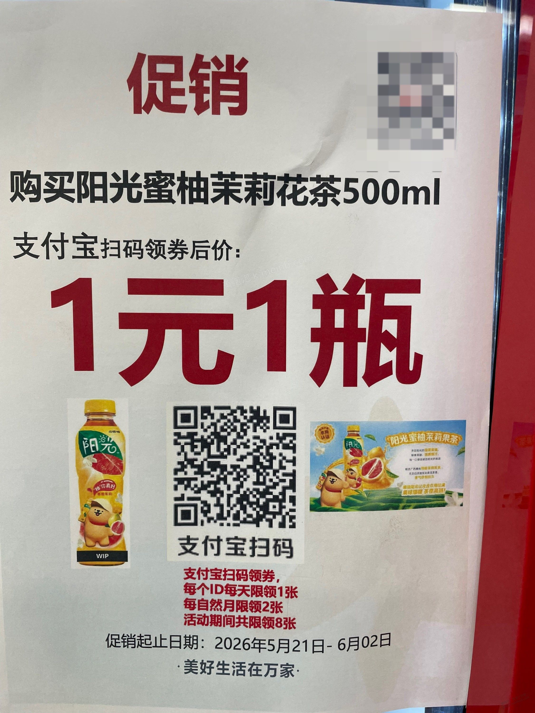 1元 柚子茉莉茶（可口可乐）全国9个省 多个超市支持 - 美泡泡
