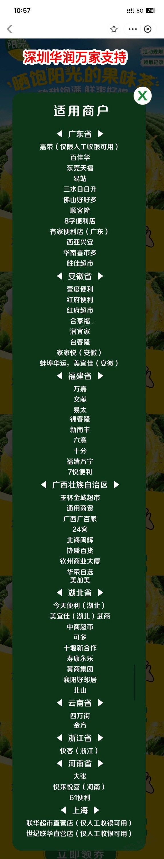 1元 柚子茉莉茶（可口可乐）全国9个省 多个超市支持 - 美泡泡