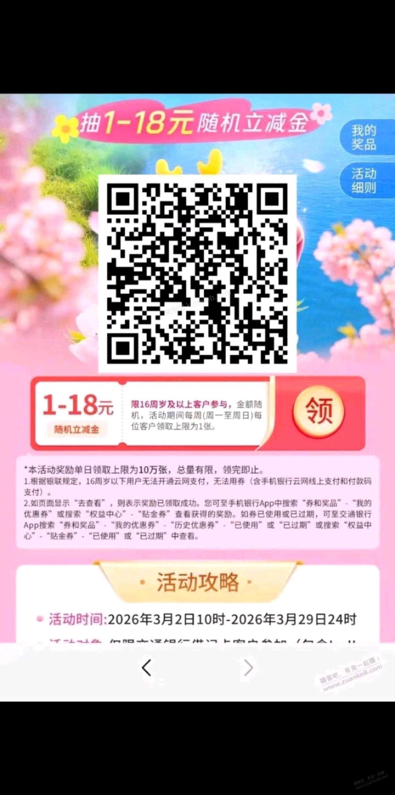 新的一周。交行立减金 - 美泡泡
