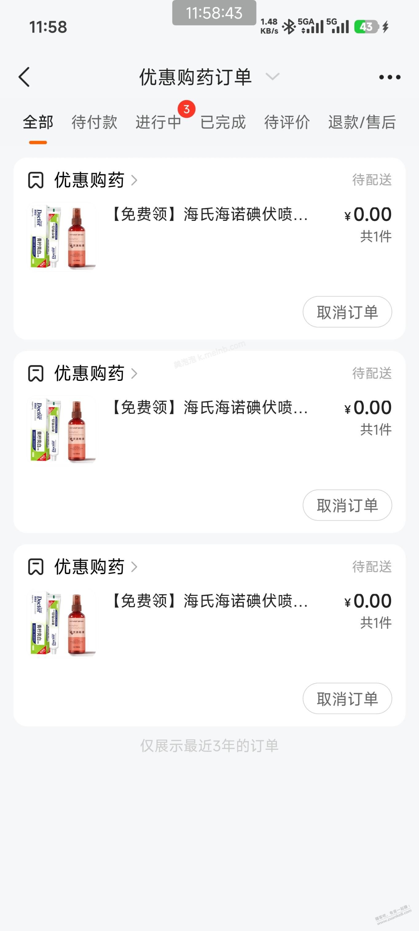 平安买药速度去下单 - 美泡泡