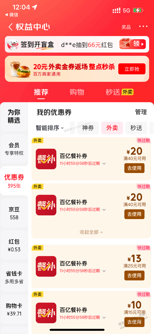京东外卖40-20水 - 美泡泡