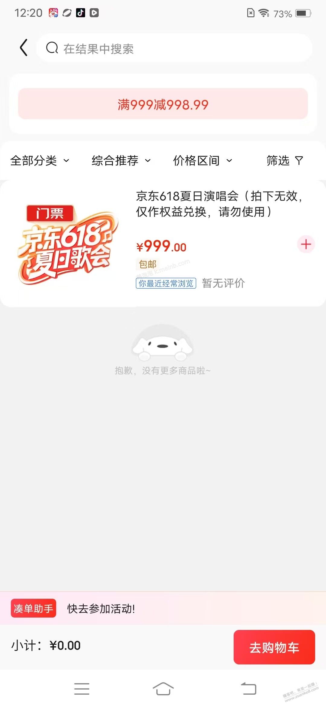 京东你们有人中了618歌会门票吗 - 美泡泡