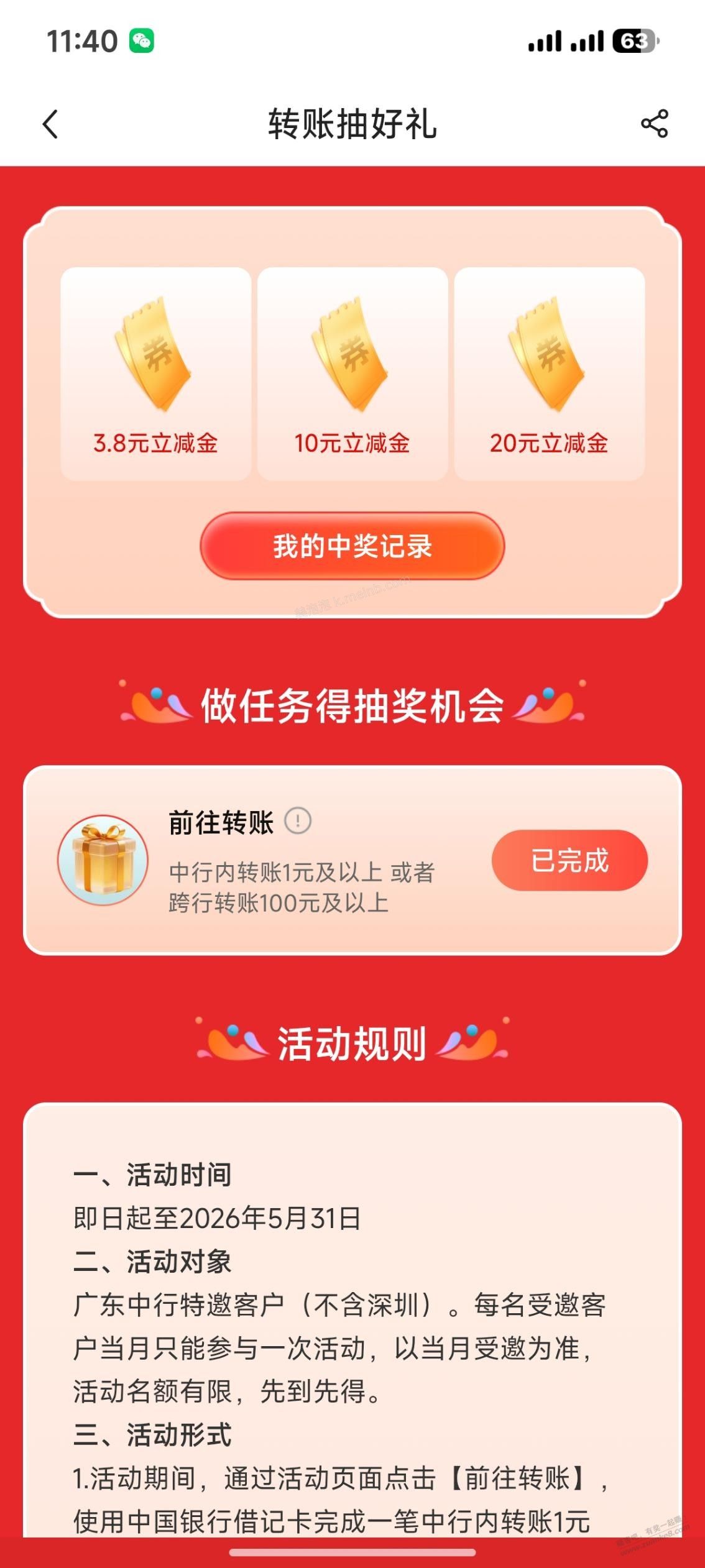 广东中行立减金3.8-20 - 美泡泡