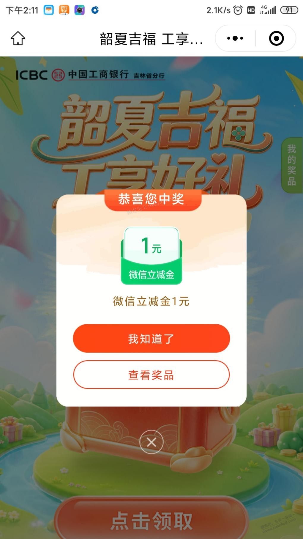 工行吉林这会有 - 美泡泡