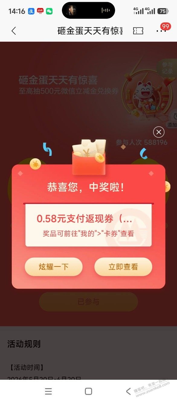 招行砸蛋 - 美泡泡